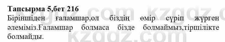 Казахская литература Тұрсынғалиева С. 8 класс 2018 Знание 5