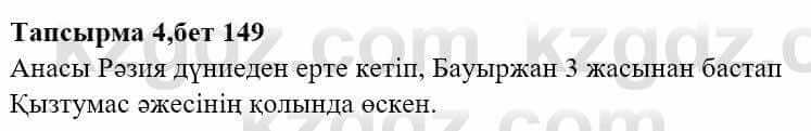 Казахская литература Тұрсынғалиева С. 8 класс 2018 Знание 4