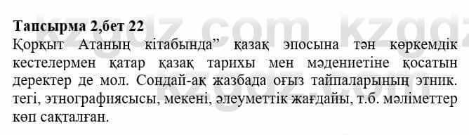 Казахская литература Тұрсынғалиева С. 8 класс 2018 Знание 2