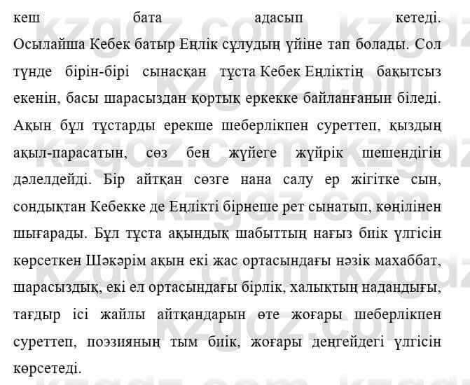 Казахская литература Тұрсынғалиева С. 8 класс 2018 Знание 3