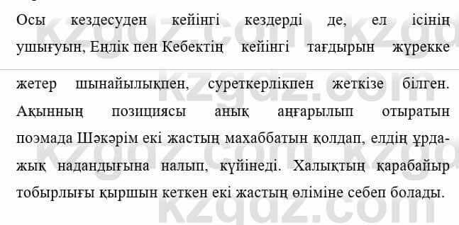 Казахская литература Тұрсынғалиева С. 8 класс 2018 Знание 3