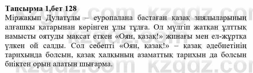 Казахская литература Тұрсынғалиева С. 8 класс 2018 Знание 1