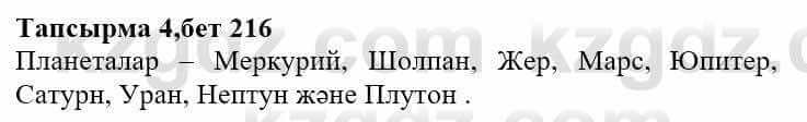 Казахская литература Тұрсынғалиева С. 8 класс 2018 Знание 4