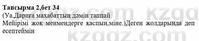 Казахская литература Тұрсынғалиева С. 8 класс 2018 Знание 2