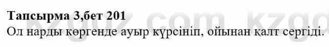 Казахская литература Тұрсынғалиева С. 8 класс 2018 Знание 3