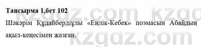 Казахская литература Тұрсынғалиева С. 8 класс 2018 Знание 1