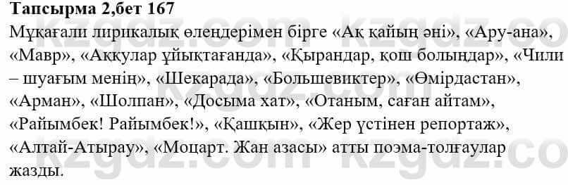 Казахская литература Тұрсынғалиева С. 8 класс 2018 Знание 2