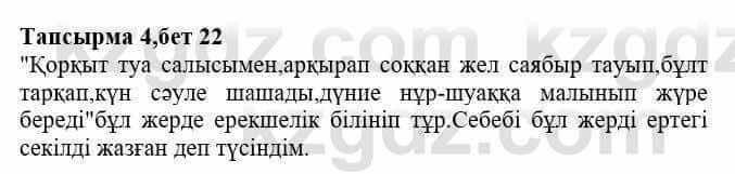 Казахская литература Тұрсынғалиева С. 8 класс 2018 Знание 4