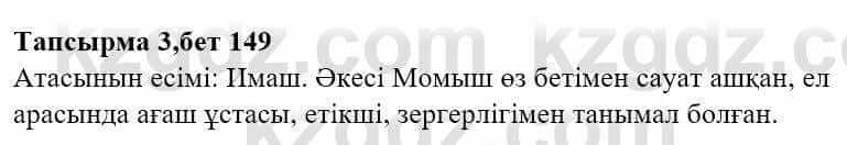 Казахская литература Тұрсынғалиева С. 8 класс 2018 Знание 3