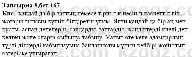 Казахская литература Тұрсынғалиева С. 8 класс 2018 Знание 8