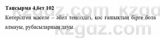 Казахская литература Тұрсынғалиева С. 8 класс 2018 Знание 4