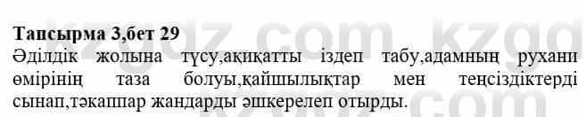 Казахская литература Тұрсынғалиева С. 8 класс 2018 Знание 3