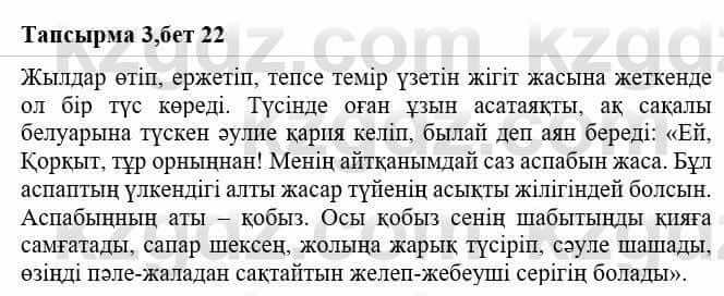 Казахская литература Тұрсынғалиева С. 8 класс 2018 Знание 3