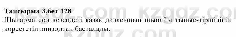 Казахская литература Тұрсынғалиева С. 8 класс 2018 Знание 3