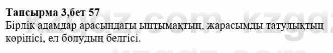 Казахская литература Тұрсынғалиева С. 8 класс 2018 Знание 3