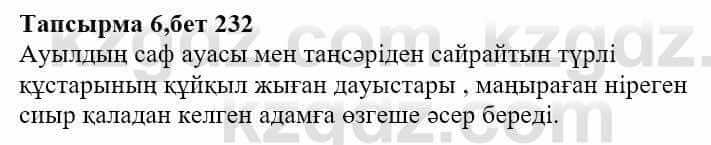 Казахская литература Тұрсынғалиева С. 8 класс 2018 Знание 6