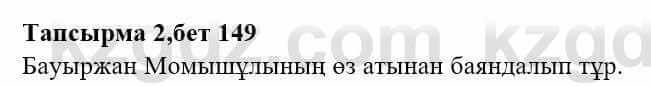 Казахская литература Тұрсынғалиева С. 8 класс 2018 Знание 2