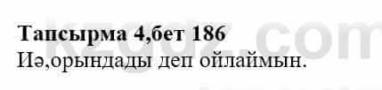 Казахская литература Тұрсынғалиева С. 8 класс 2018 Знание 4