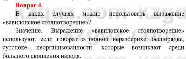 Всемирная история Букаева Б. 5 класс 2017 Вопрос стр.103.4