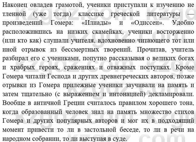 Всемирная история Букаева Б. 5 класс 2017 Вопрос стр.85.2