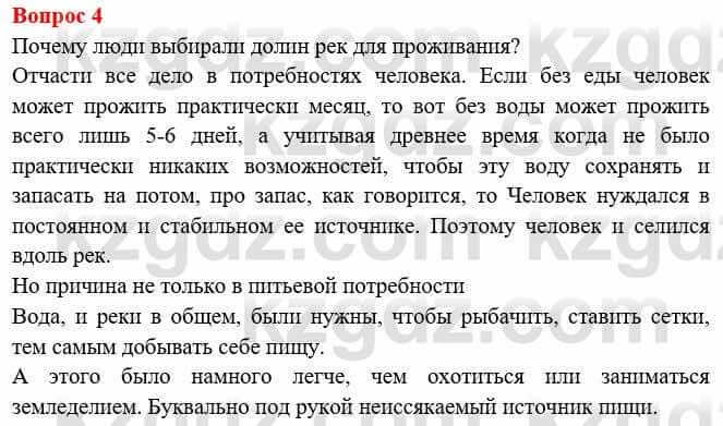 Всемирная история Букаева Б. 5 класс 2017 Вопрос стр.20.4