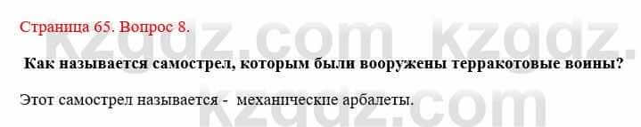 Всемирная история Букаева Б. 5 класс 2017 Вопрос стр.65.8