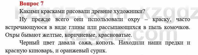 Всемирная история Букаева Б. 5 класс 2017 Вопрос стр.13.7