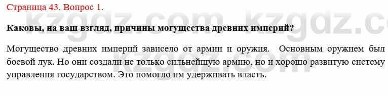 Всемирная история Букаева Б. 5 класс 2017 Вопрос стр.43.1