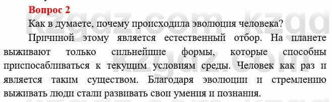 Всемирная история Букаева Б. 5 класс 2017 Вопрос стр.11.2