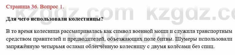 Всемирная история Букаева Б. 5 класс 2017 Вопрос стр.36.1