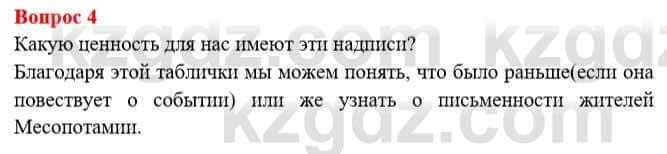 Всемирная история Букаева Б. 5 класс 2017 Вопрос стр.22.4