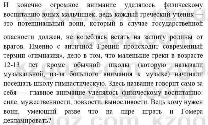 Всемирная история Букаева Б. 5 класс 2017 Вопрос стр.85.2