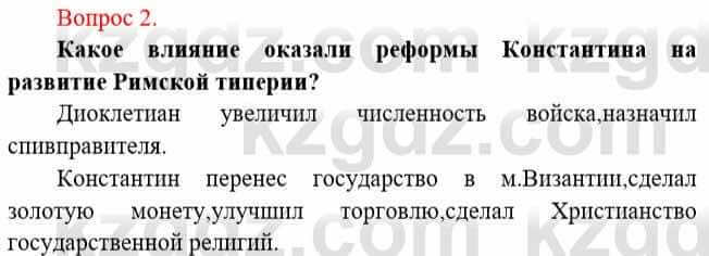 Всемирная история Букаева Б. 5 класс 2017 Вопрос стр.101.2