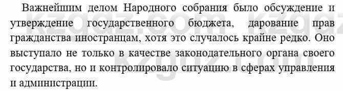 Всемирная история Букаева Б. 5 класс 2017 Вопрос стр.72.1