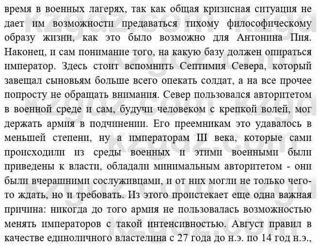 Всемирная история Букаева Б. 5 класс 2017 Вопрос стр.99.5