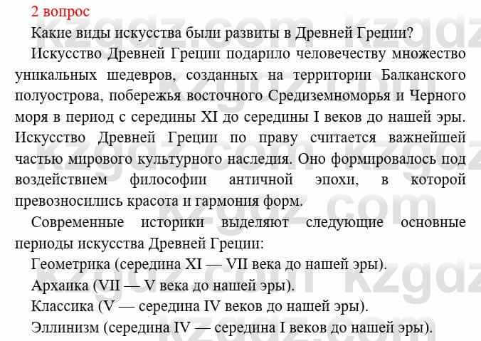 Всемирная история Букаева Б. 5 класс 2017 Вопрос стр.79.2