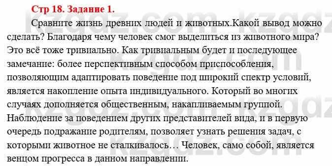 Всемирная история Букаева Б. 5 класс 2017 Вопрос стр.18.1