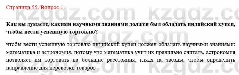 Всемирная история Букаева Б. 5 класс 2017 Вопрос стр.55.1