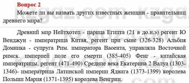 Всемирная история Букаева Б. 5 класс 2017 Вопрос стр.30.2