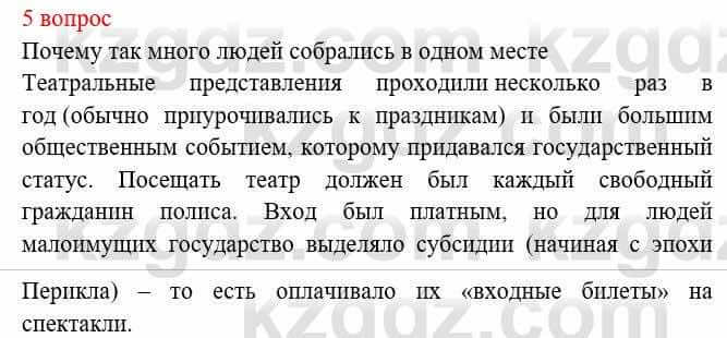 Всемирная история Букаева Б. 5 класс 2017 Вопрос стр.83.5