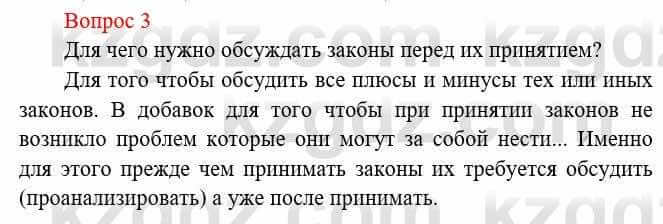 Всемирная история Букаева Б. 5 класс 2017 Вопрос стр.88.3