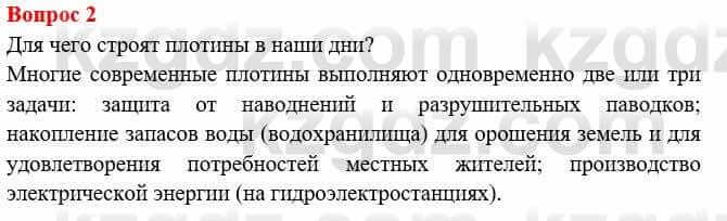 Всемирная история Букаева Б. 5 класс 2017 Вопрос стр.21.2