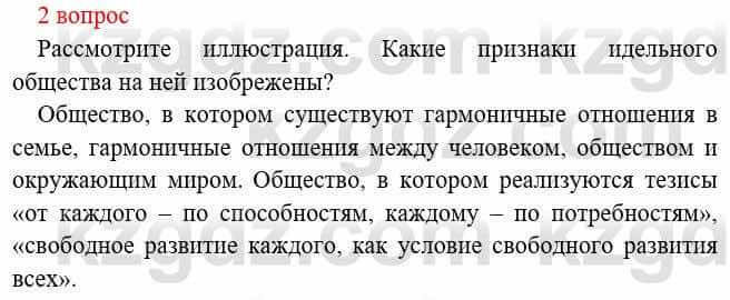 Всемирная история Букаева Б. 5 класс 2017 Вопрос стр.81.2