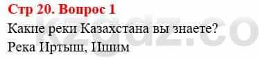 Всемирная история Букаева Б. 5 класс 2017 Вопрос стр.20.1