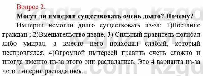 Всемирная история Букаева Б. 5 класс 2017 Вопрос стр.97.2