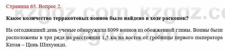 Всемирная история Букаева Б. 5 класс 2017 Вопрос стр.65.2