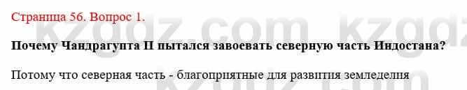 Всемирная история Букаева Б. 5 класс 2017 Вопрос стр.56.1