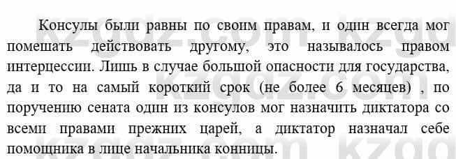 Всемирная история Букаева Б. 5 класс 2017 Вопрос стр.88.2