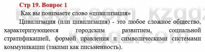 Всемирная история Букаева Б. 5 класс 2017 Вопрос стр.19.1