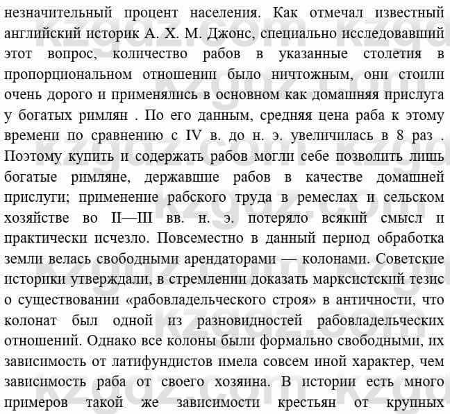 Всемирная история Букаева Б. 5 класс 2017 Вопрос стр.104.1